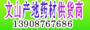 文山圣農(nóng)藥材種植農(nóng)民合作社