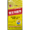 微生物菌肥（有機質60%，70%.80%，90%，含氮5%）