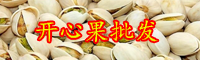 植物果實(shí)開(kāi)心果產(chǎn)地在哪？食用禁忌有哪些？