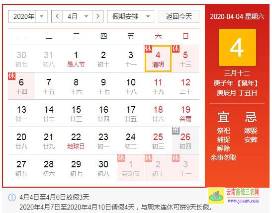 2020年清明節是幾月幾號