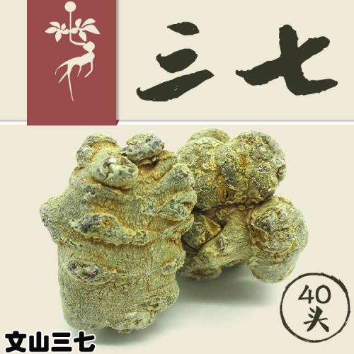 三十頭三七零售價格_三七批發銷售基地