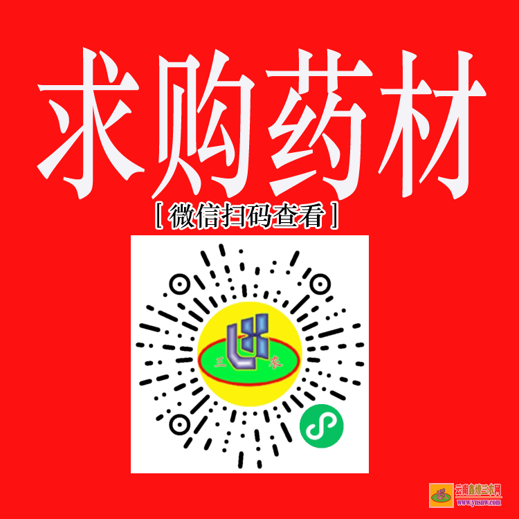 師宗藥材苗木合作社 株瑜藥材苗木 藥材苗圖片大全大圖